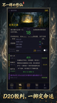不一样的修仙游戏截图3