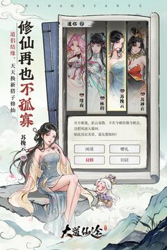 大道仙途游戏截图4