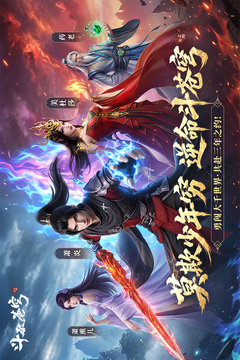 斗破苍穹:三年之约游戏截图2