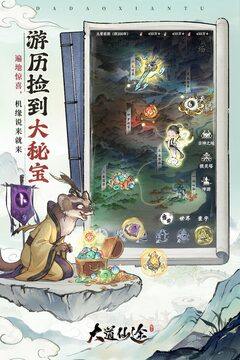 大道仙途游戏截图5
