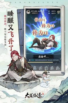 大道仙途游戏截图2