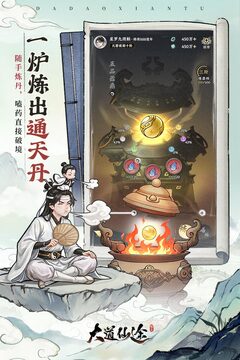 大道仙途游戏截图3