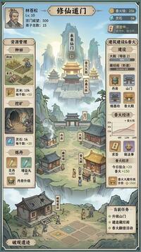 修仙道门模拟器游戏截图3