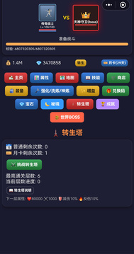 文字挂机冒险游戏截图3