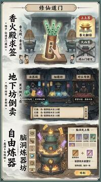 修仙道门模拟器游戏截图2