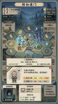 修仙道门模拟器游戏截图1