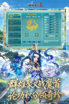 神雕侠侣游戏截图4
