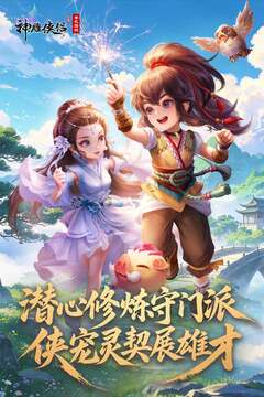 神雕侠侣游戏截图1