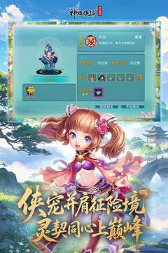 神雕侠侣游戏截图3
