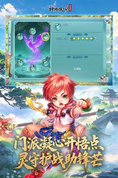 神雕侠侣游戏截图2