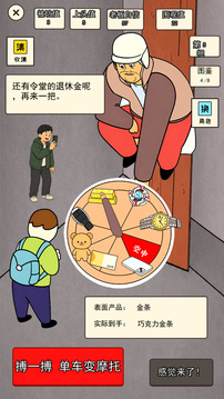 中奖概率倍儿高1游戏截图3