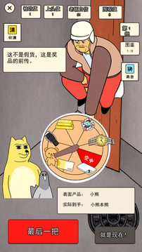 中奖概率倍儿高1游戏截图2
