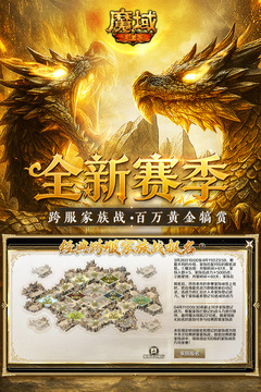 魔域手游游戏截图5