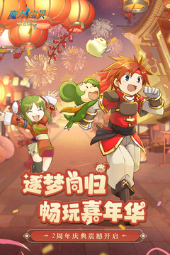 魔力宝贝归来游戏截图1
