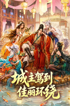 城主别慌张游戏截图1