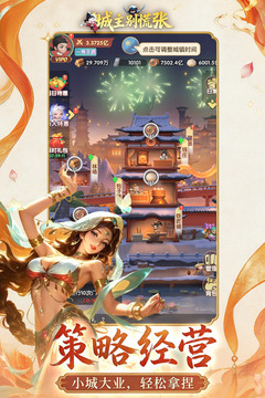 城主别慌张游戏截图3