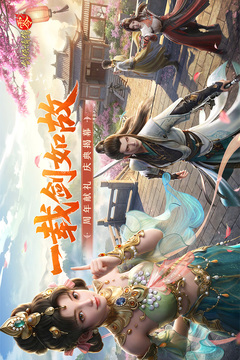 剑侠情缘·零游戏截图1