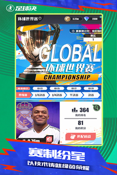 足球决游戏截图3