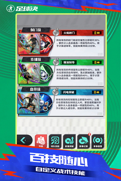 足球决游戏截图5