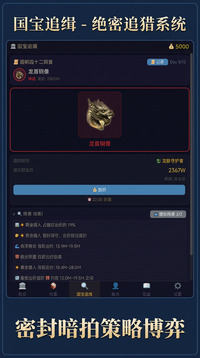 国宝追缉游戏截图1
