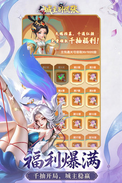 城主别慌张游戏截图4
