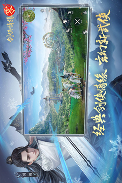 剑侠情缘·零游戏截图2