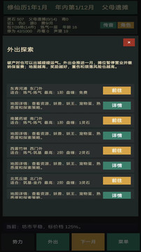 修仙摆摊模拟器游戏截图3