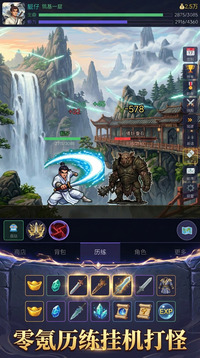 诛魔修仙传游戏截图3