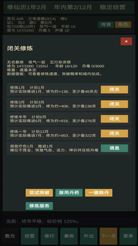 修仙摆摊模拟器游戏截图2