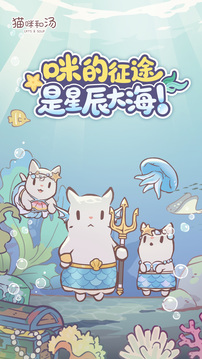 猫咪和汤游戏截图1
