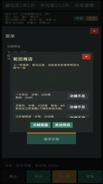 修仙摆摊模拟器游戏截图1
