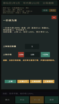 修仙摆摊模拟器游戏截图5