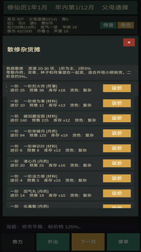 修仙摆摊模拟器游戏截图4