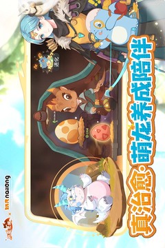 驯龙之旅游戏截图4