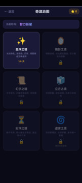 智力奇境游戏截图3