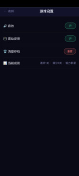 智力奇境游戏截图4