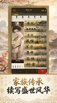 大唐风云录游戏截图3