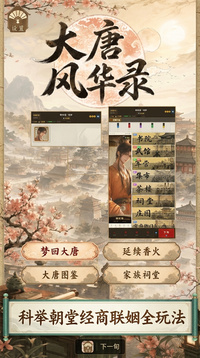 大唐风云录游戏截图2