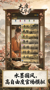大唐风云录游戏截图1