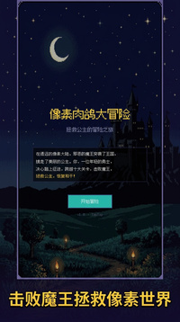 像素肉鸽大冒险游戏截图1