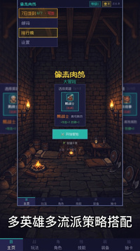 像素肉鸽大冒险游戏截图2
