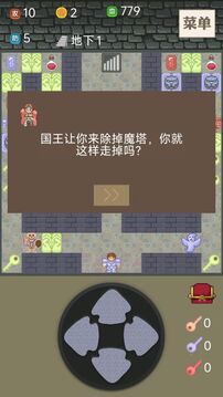 魔塔小合集游戏截图1