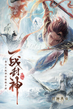 封神再临游戏截图5