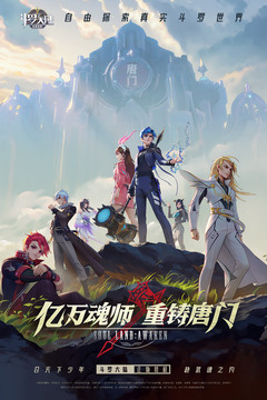 斗罗大陆:武魂觉醒游戏截图5