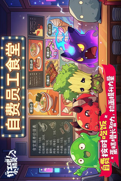 打工吧！小精灵游戏截图4