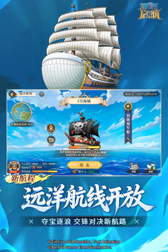 航海王-启航游戏截图5