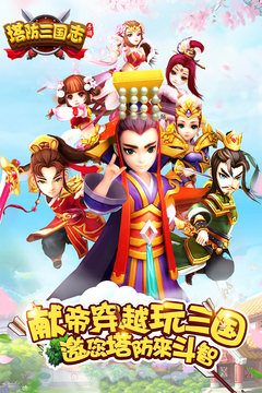 塔防三国志Ⅱ游戏截图5