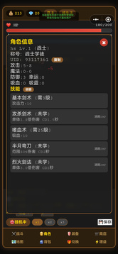 文字挂机冒险2游戏截图4