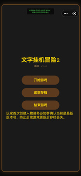 文字挂机冒险2游戏截图5