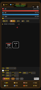文字挂机冒险2游戏截图1